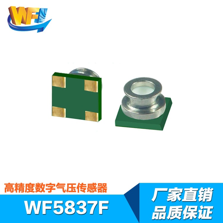 數字氣壓傳感器