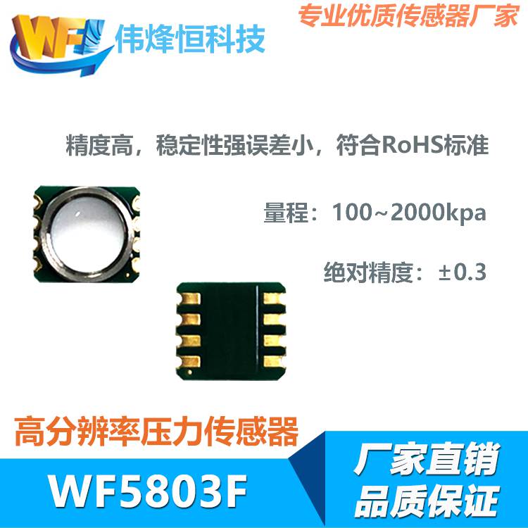 小型壓力傳感器集成技術原理